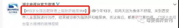 注意!胖娃娃已经被国家盯上了!  国家相关部门召开关于儿童暑期肥胖的新闻发布会