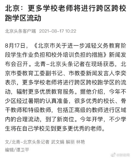 北京双减措施新闻发布会  北京校外机构不得节假日休息日寒暑假学科培训