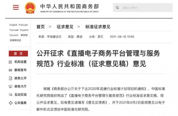 重磅！直播电商的最新规范标准来了 有这些行为将被重锤