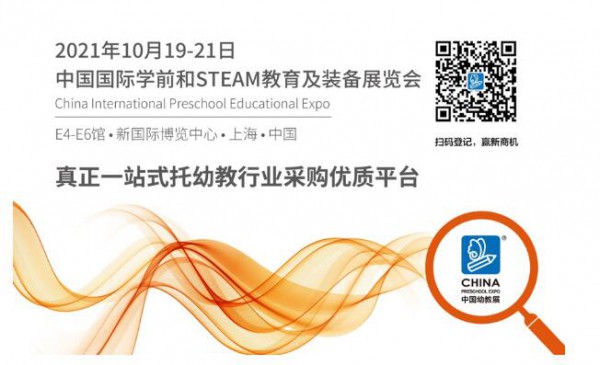 CPE中国幼教展 | 以特色教学创优势 托幼园所主题课程如何做？