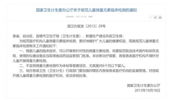 微量元素检测无公认的权威方法 儿童体检不得将微量元素检测作为体检普查项目