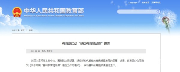 教育部：启动“基础教育精品课”遴选    实现优质教育资源共享共用