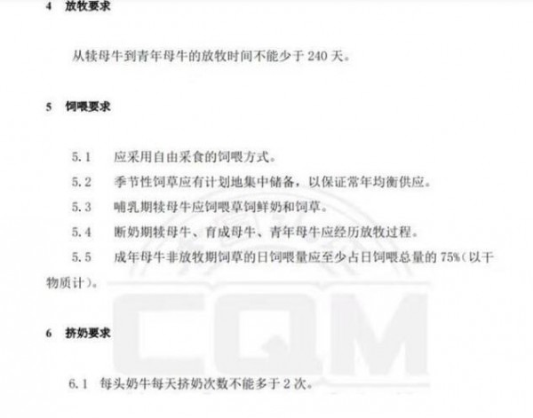 国内首个草饲认证标准已诞生   草饲奶粉市场尚处起步阶段