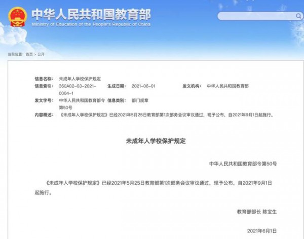 开学季！这些教育政策也将在9月1号起正式实施，快来看一看吧！