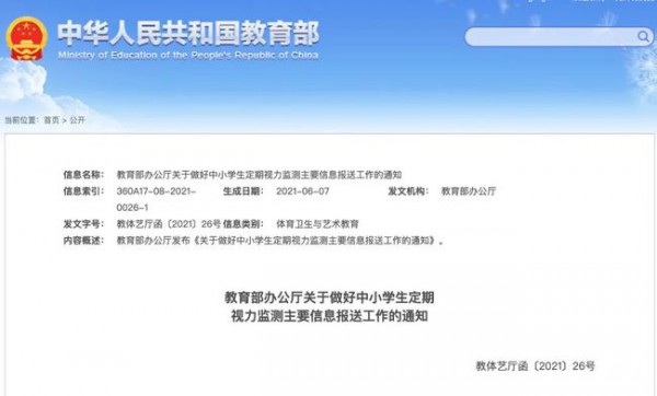 开学季！这些教育政策也将在9月1号起正式实施，快来看一看吧！