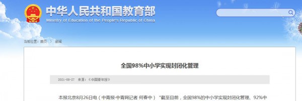 最新消息！我国98%中小学实现封闭化管理以保障学生安全