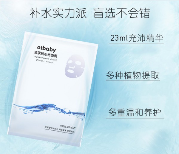 孕妇可以用面膜吗 otbaby孕妇玻尿酸水光面膜安全吗