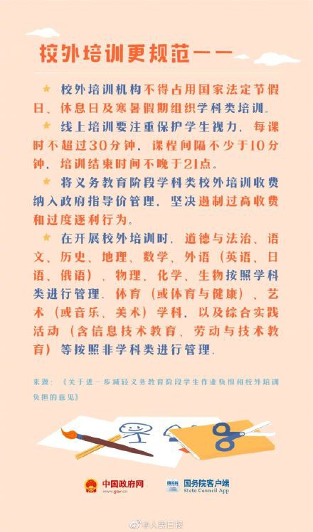 周知 | 秋季开学将有这些新变化   放学时间有变推行课后服务 校外培训更规范