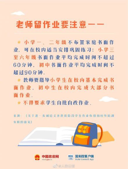 周知 | 秋季开学将有这些新变化   放学时间有变推行课后服务 校外培训更规范