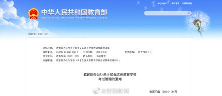 教育部：小学一二年级不进行纸笔考试  要合理控制考试难度