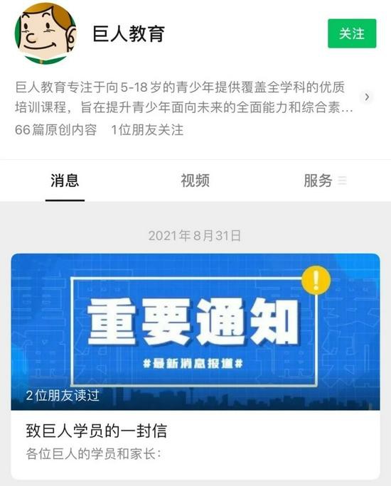 突发！巨人教育宣布倒闭：无法全部退费，提供4个转课方案