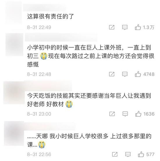 突发！巨人教育宣布倒闭：无法全部退费，提供4个转课方案