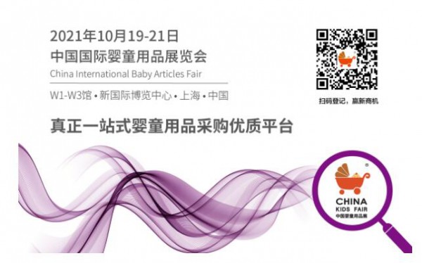 CKE婴童展 | 抢先占位 一键预约全球2500+知名企业的机会来了