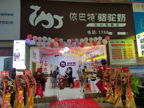 【专卖店特辑】乘势而上，迎风而起！依巴特骆驼奶广东龙川专卖店开业啦!