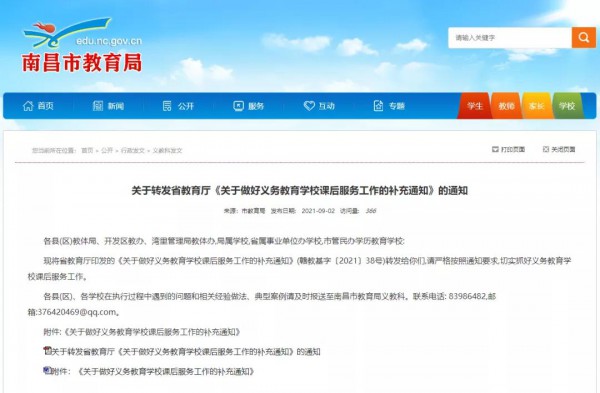 南昌市教育局发布《关于做好义务教育学校 课后服务工作的补充通知》 教师可“弹性上下班”