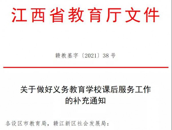 南昌市教育局发布《关于做好义务教育学校 课后服务工作的补充通知》 教师可“弹性上下班”