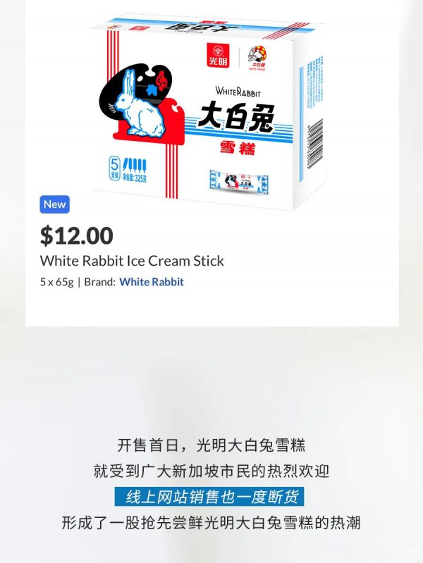 缤纷奶趣·欢乐齐享丨光明大白兔首登新加坡