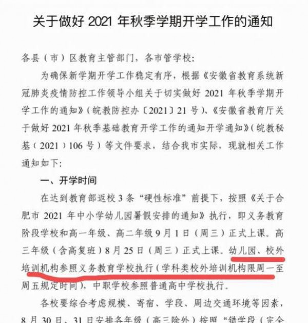 教育部：校外培训机构可以恢复线下补课  前提是满足这3个条件