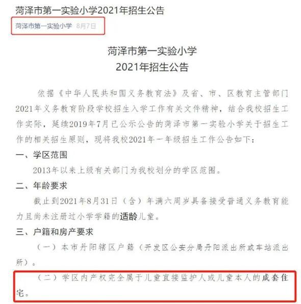 山东教育部门回应：学区房套内不足60平米孩子不能入学  学校是自主招生
