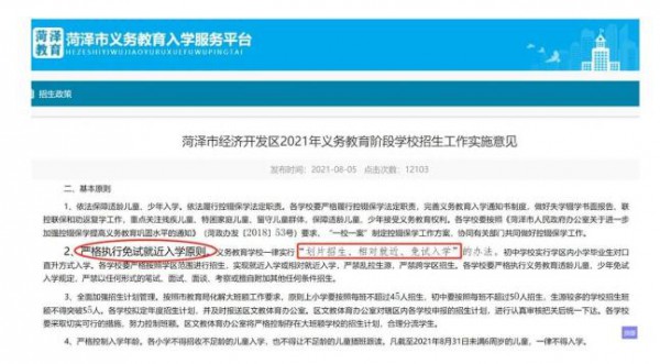 山东教育部门回应：学区房套内不足60平米孩子不能入学  学校是自主招生