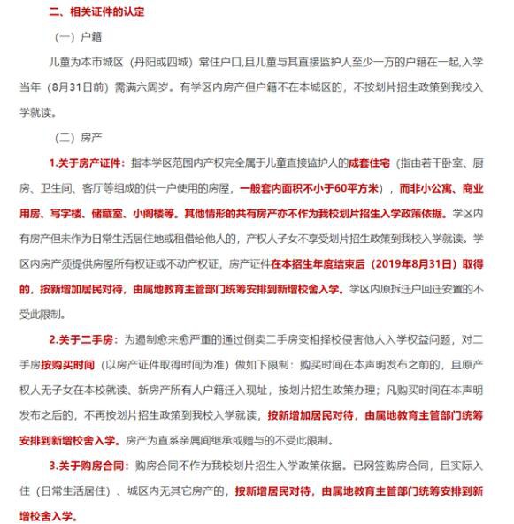 山东教育部门回应：学区房套内不足60平米孩子不能入学  学校是自主招生