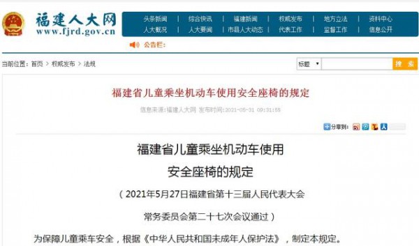 福建立法明确：2022年1月1日起儿童乘坐机动车须使用安全座椅