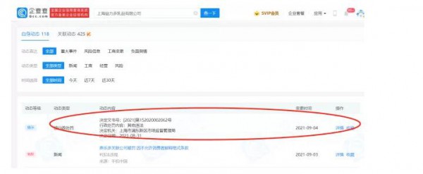 养乐多宣传益生菌可防治新冠被罚45万