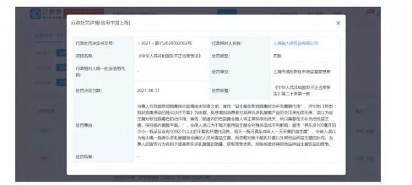 养乐多宣传益生菌可防治新冠被罚45万