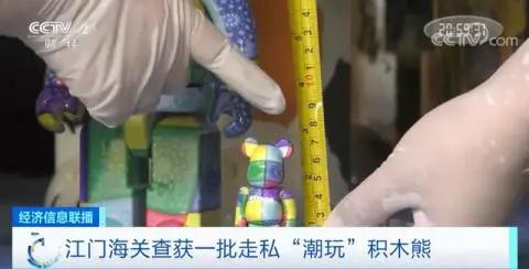 单个售价近9000元  “潮玩”积木熊遭爆炒 江门海关查获一批走私产品