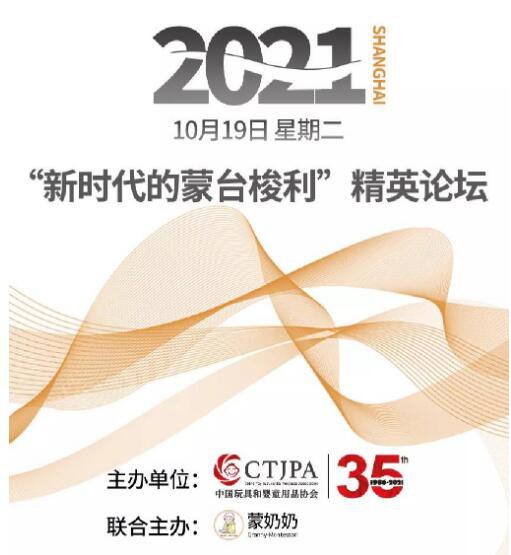 CPE中国幼教展 | 汇智八方，共促新程 —— 2021“新时代的蒙台梭利”精英论坛将于10.19召开