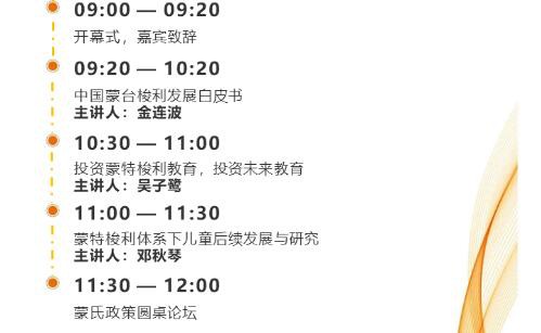 CPE中国幼教展 | 汇智八方，共促新程 —— 2021“新时代的蒙台梭利”精英论坛将于10.19召开