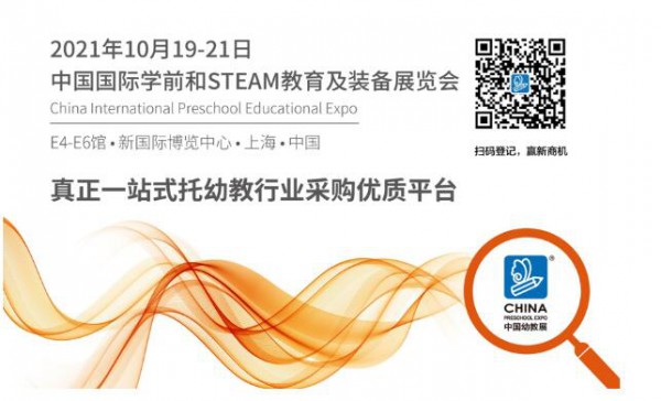 CPE中国幼教展 | 汇智八方，共促新程 —— 2021“新时代的蒙台梭利”精英论坛将于10.19召开