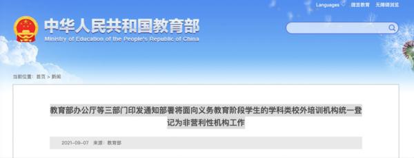 教育部联合发布《关于进一步减轻义务教育阶段学生作业负担和校外培训负担的意见》