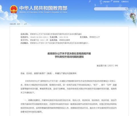 教育部：这7种隐形学科培训全部禁止