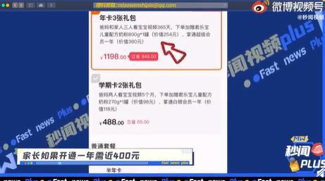 山东一幼儿园监控需付费观看 家庭卡1198元/年 网友吐槽：吃相有点难看了