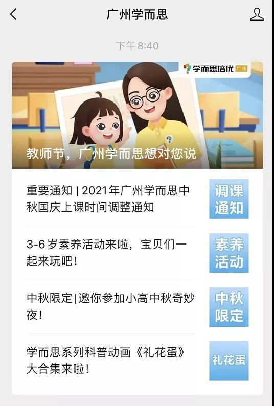 广州学而思多个校区撤点！家长群炸锅了