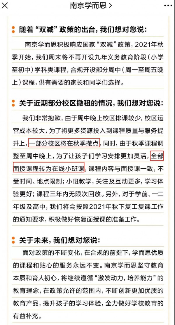 广州学而思多个校区撤点！家长群炸锅了