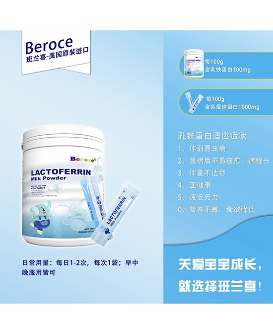 乳铁蛋白对宝宝有什么好处 乳铁蛋白适合哪些人群 班兰喜乳铁蛋白好不好