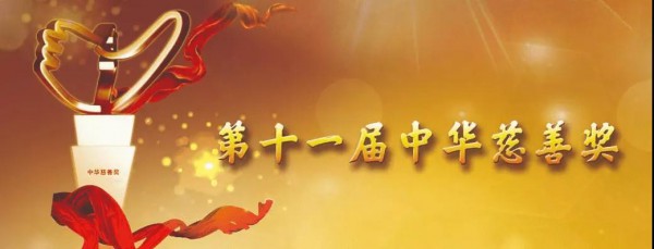 恭贺：伊利、蒙牛、飞鹤、君乐宝等乳企获“中华慈善奖”