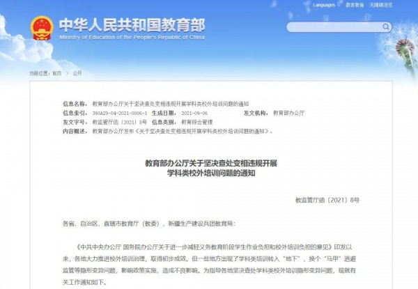 教育部印发管理办法 监管中小学校外培训材料
