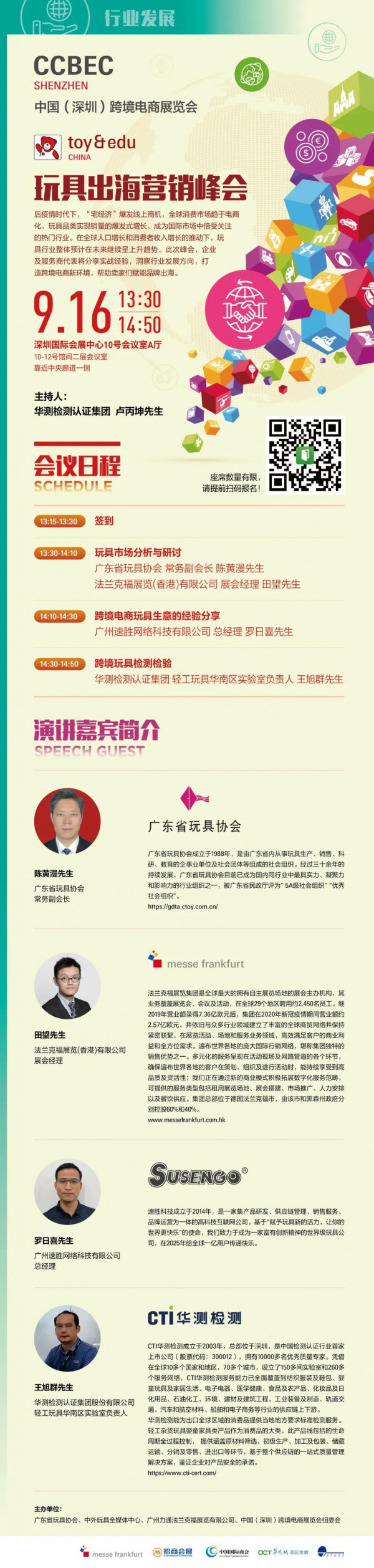 “玩具出海营销峰会”定档9月16日！决胜跨境电商业务