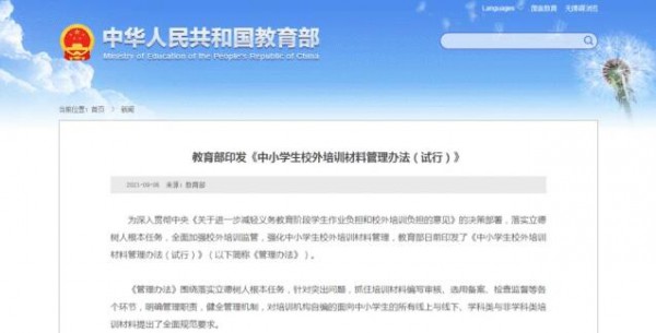 教育部：禁止培训机构超前教育  网友：学校更厉害，先解决学校