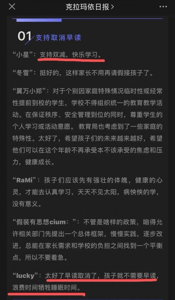 “双减”政策 | 新疆克拉玛依日报通知：全市义务教育段学校取消早读 调整到校时间
