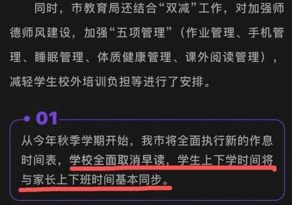 “双减”政策 | 新疆克拉玛依日报通知：全市义务教育段学校取消早读 调整到校时间