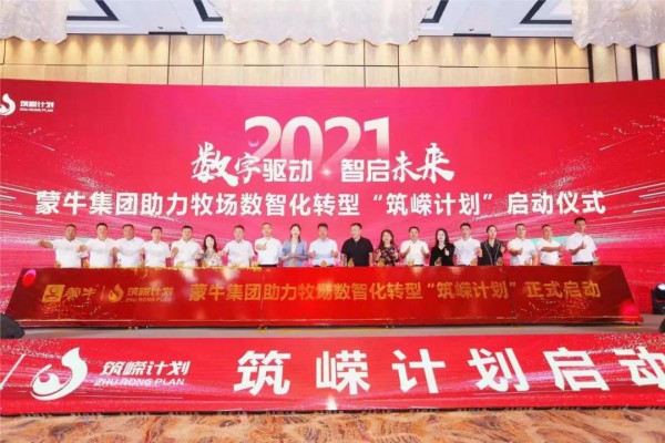 蒙牛2021半年报：发力建设高品质奶源 蒙牛核心竞争力再上台阶