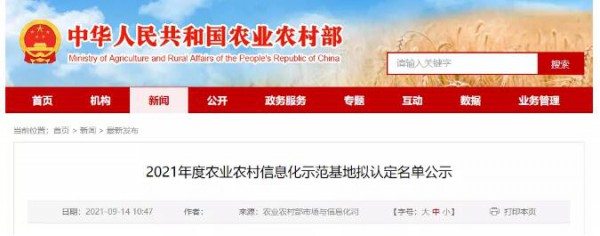 多家乳业、牧业企业被认定为2021年度农业农村信息化示范基地