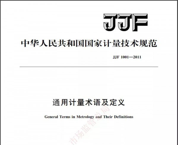 市场监管总局发布5项国家计量基准 填补我国相关领域最高测量能力空白