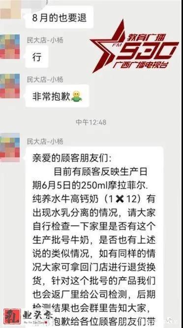 这批次皇氏牛奶竟水乳分离？奶店：无质量问题，专家：我不同意