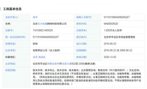 新东方全资子公司东方优播K12业务关停  CEO朱宇：无法满足外资监管要求