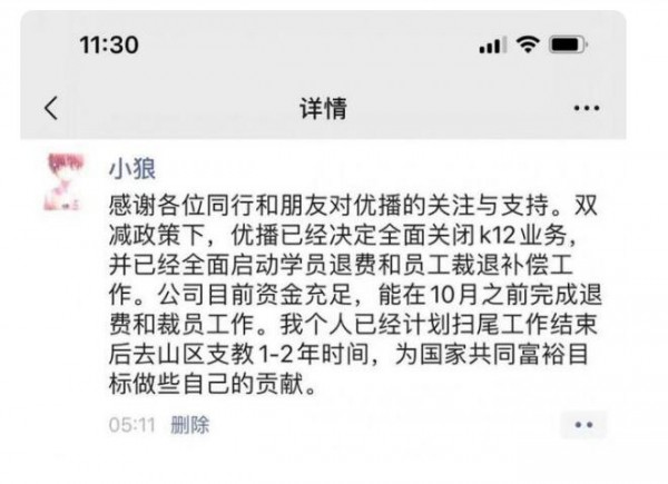 新东方全资子公司东方优播K12业务关停  CEO朱宇：无法满足外资监管要求